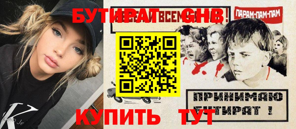 Бутират бутик Гай