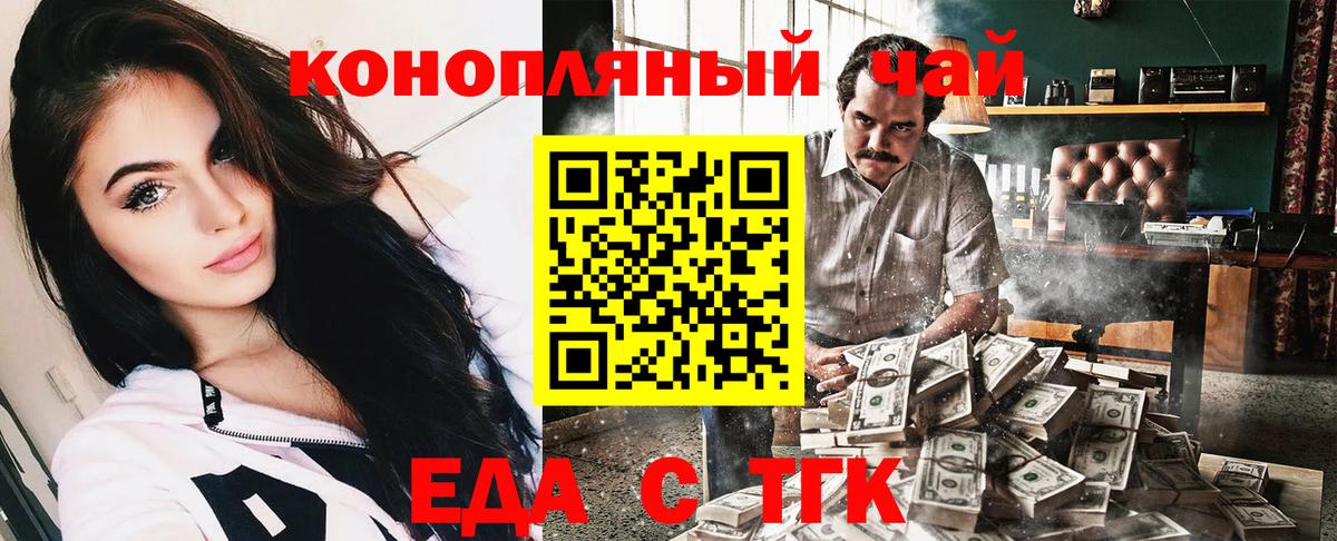 Еда ТГК конопля  Гай 