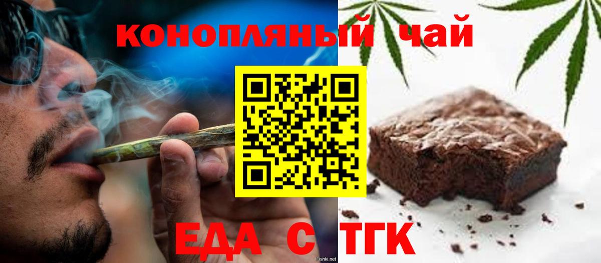 Еда ТГК марихуана  Вход с VPN  Гай 