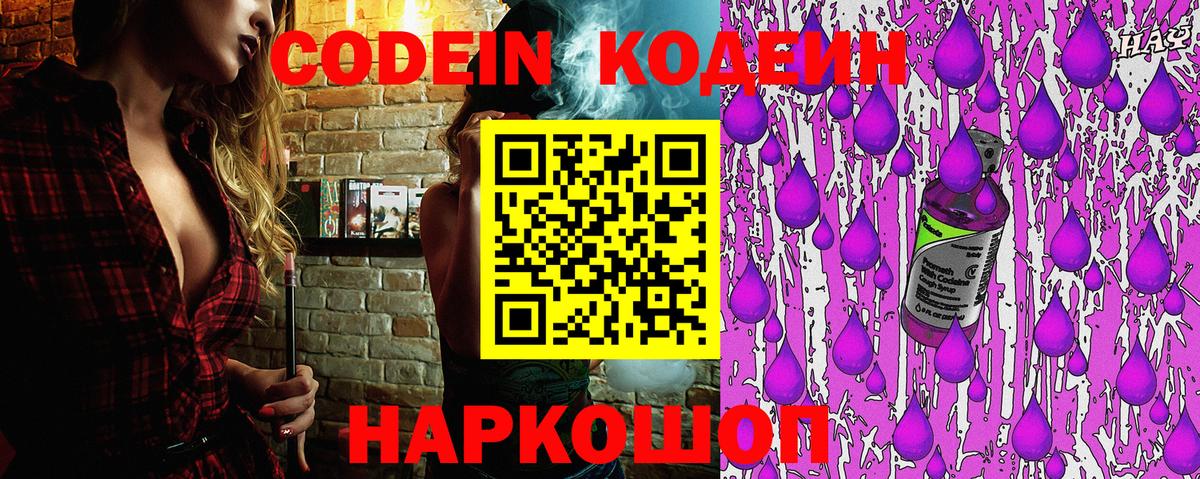Codein Purple Drank Гай
