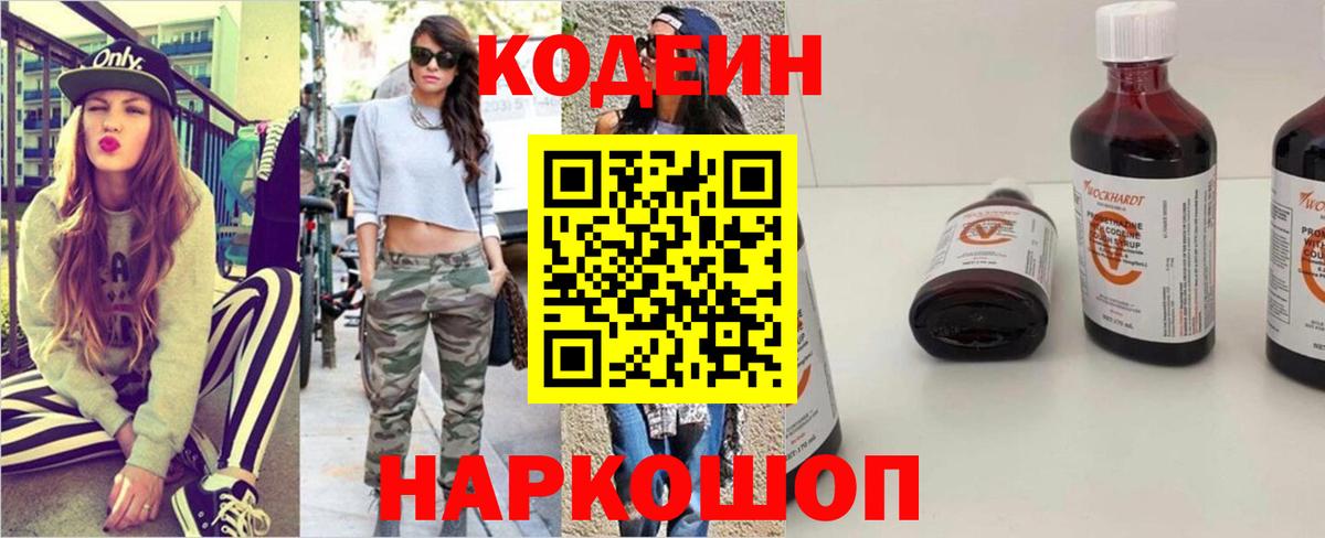 Кодеин напиток Lean (лин) Гай