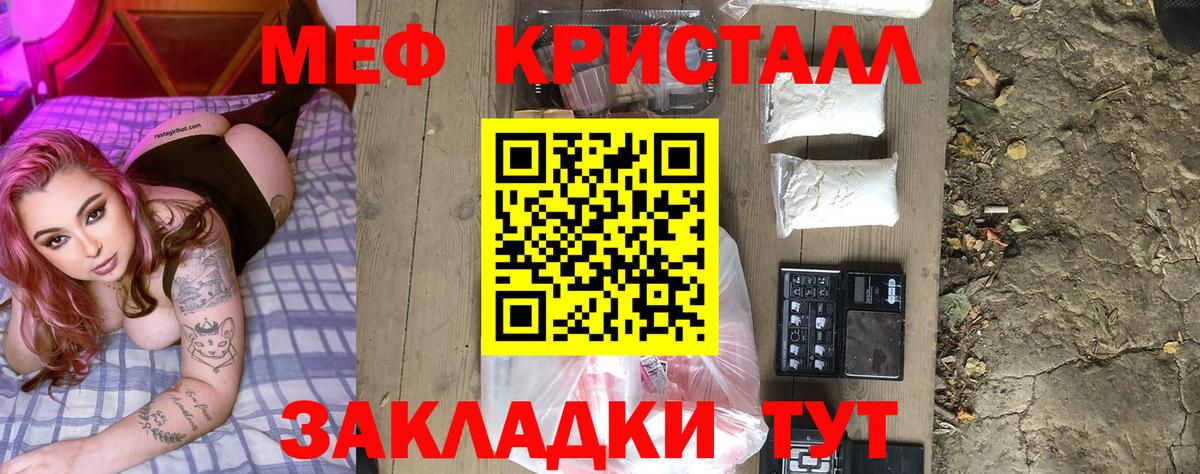 МЕФ кристаллы Гай