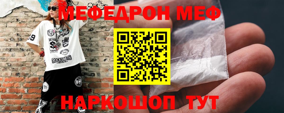 Меф mephedrone  Вход с VPN  МЕФ  Мефедрон VHQ  Гай 